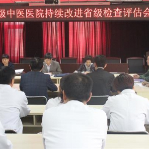 鹿泉区中医院接受二级中医医院持续改进检查