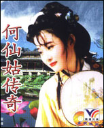 何仙姑为何得道成仙