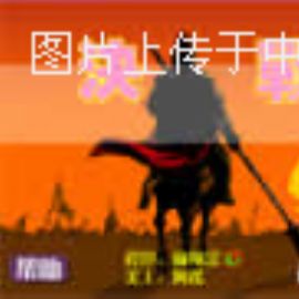 益智游戏：眼力大考验