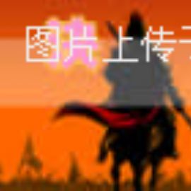 动作游戏：决战霸王的大陆