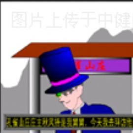 益智游戏：孔雀山庄杀人事件