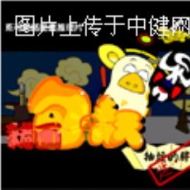 益智游戏：抽烟的胖子