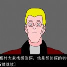 益智游戏：富豪别墅血案