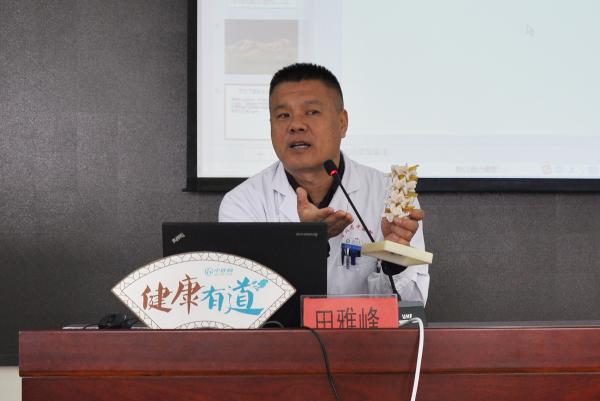 [第294期]腰椎间盘疾病的防治