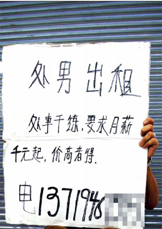 男子欲出租处男身求高薪