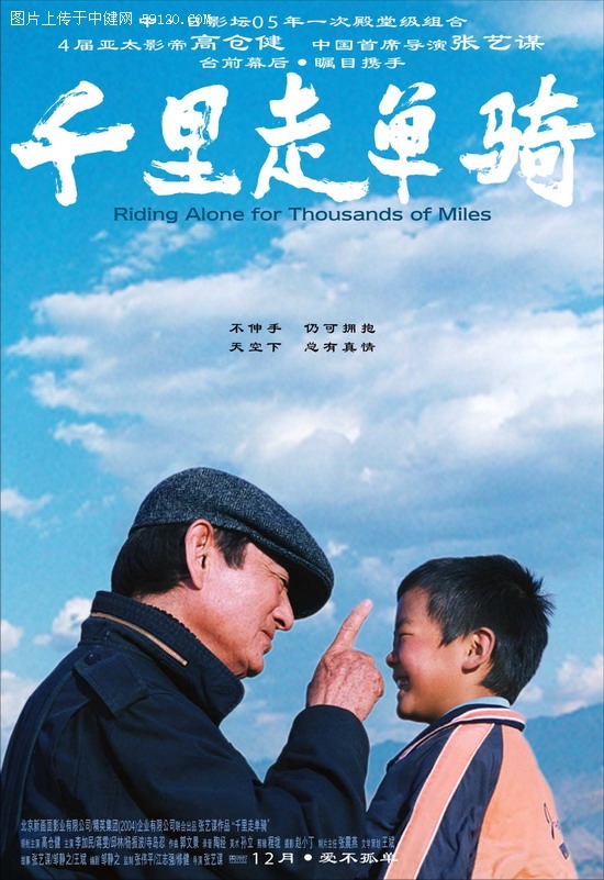 《千里走单骑》海报曝光张艺谋不去奥斯卡(图)