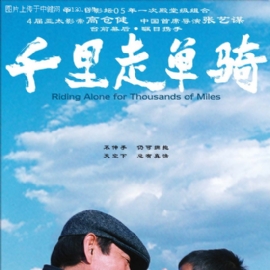 《千里走单骑》海报、剧照