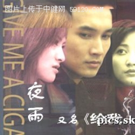 《夜雨》(原名：《给我一支烟》)精彩剧照