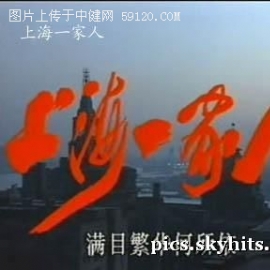 上海一家人精彩剧照