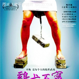 《鸡犬不宁》海报剧照曝光