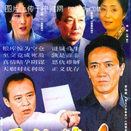 连续剧《天地粮人》剧情剧照