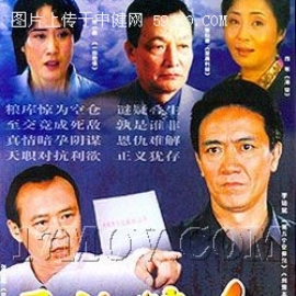 《天地粮人》剧照及分集剧情介绍
