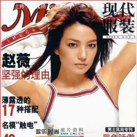 赵薇封面照全接触 看“小燕子”的十种美态(图)