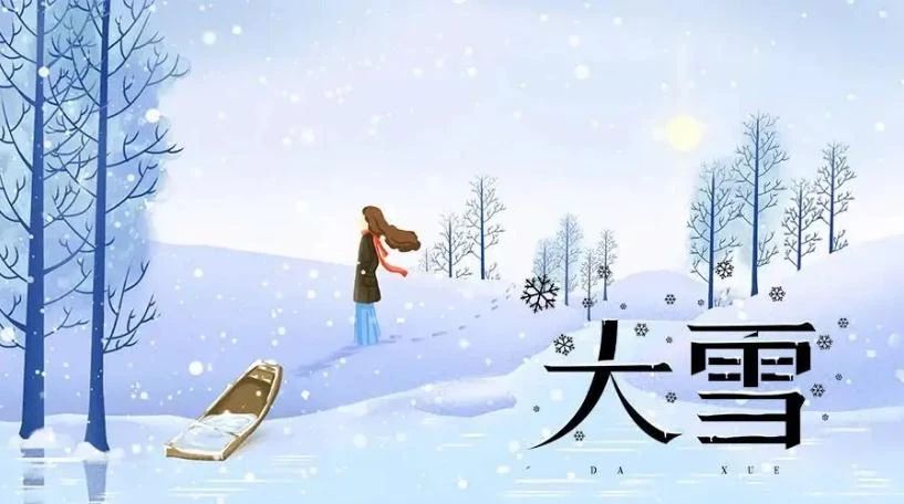 [第1324期]大雪节气养生、饮食、运动在这里