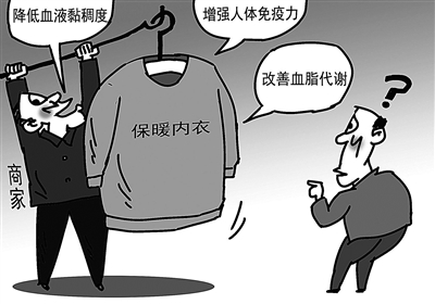 [第1124期]保暖内衣成投诉热点 懂买先要懂穿