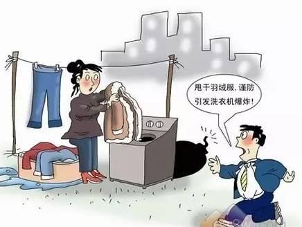 [第1127期]羽绒服机洗易爆炸！自己咋洗？