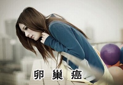 [第1081期]患癌教师被开除引发关注卵巢癌
