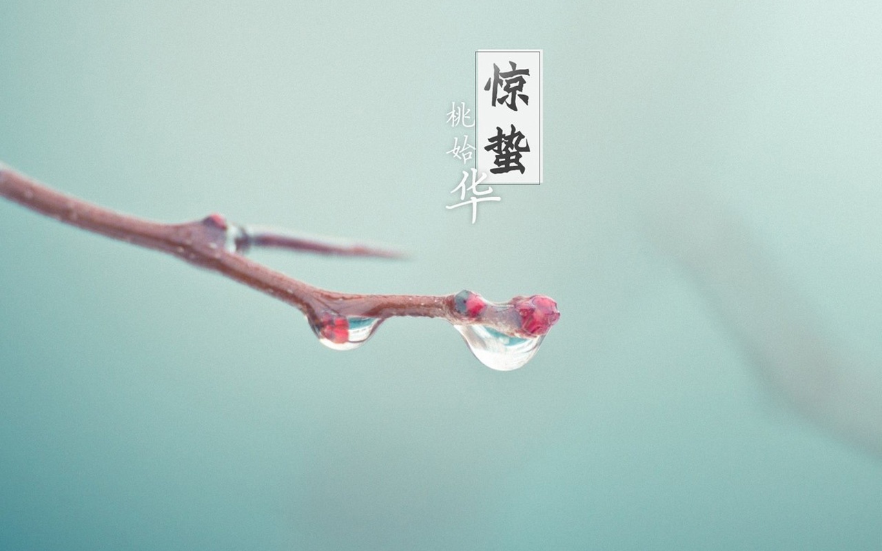 [第1148期]惊蛰将到 送你一份养生防病指南