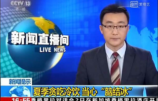 [第1191期]脑结冰!冰淇淋都不能愉快地吃了?
