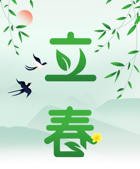[第1328期]立春节气养生、饮食、运动在这里