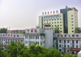 邯郸市中医院
