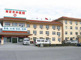 南宫市中医院